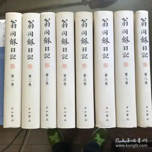  翁同龢日记共八卷