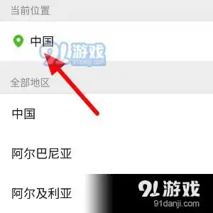  微信怎么只显示中国大陆2021