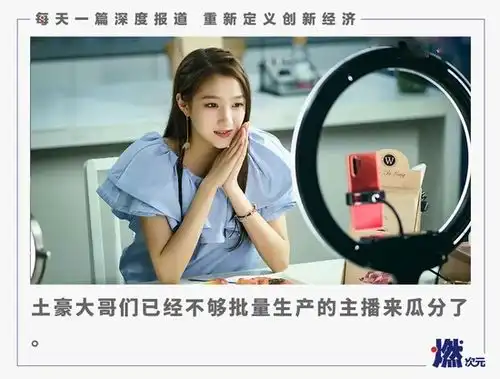  我在抖音生产主播,投入一个亿,只挣两百万