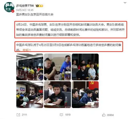  新官上任三把火王励勤上任决策实施林高远退赛,国乒成都集训