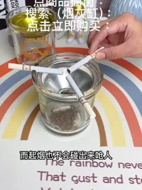 烟灰缸又干净又适用好物分享够买方式点开我头像点开商品橱窗搜索烟灰缸点击立即购买
