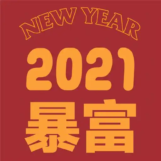 2025年最旺微信头像横财
