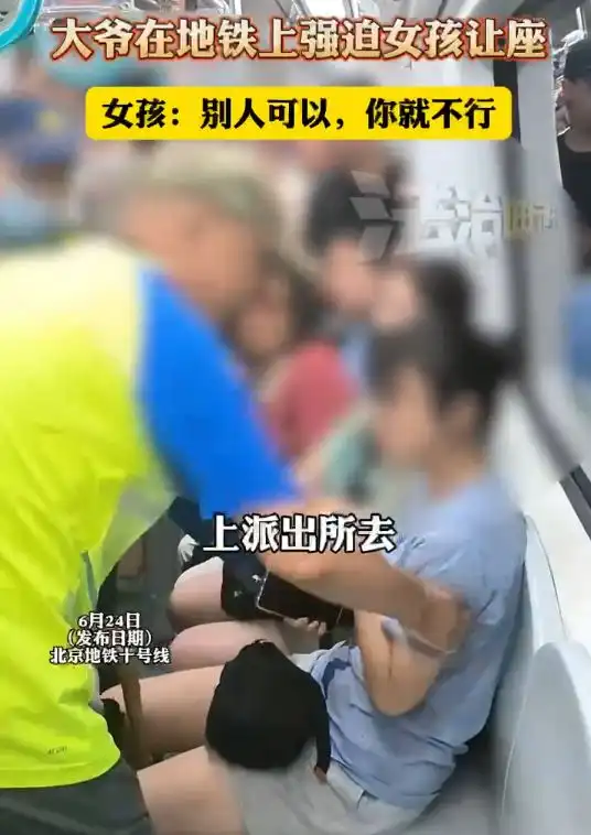  解气老人地铁扒拉女孩大腿强迫让座后续网友炸锅老人被行拘