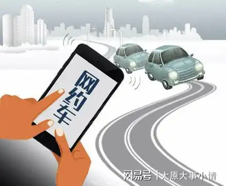  太原核发58辆网约车运输证,系2020年首批
