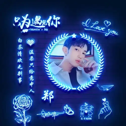  2021最好看的荧光姓氏头像,样式多样的发光字签名头像,精心设计