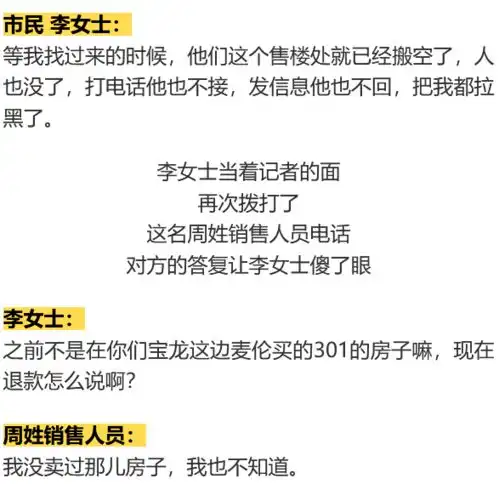  镇江某地一女子看中一套公寓,付了将近7w的认购款后业务员把她拉黑了