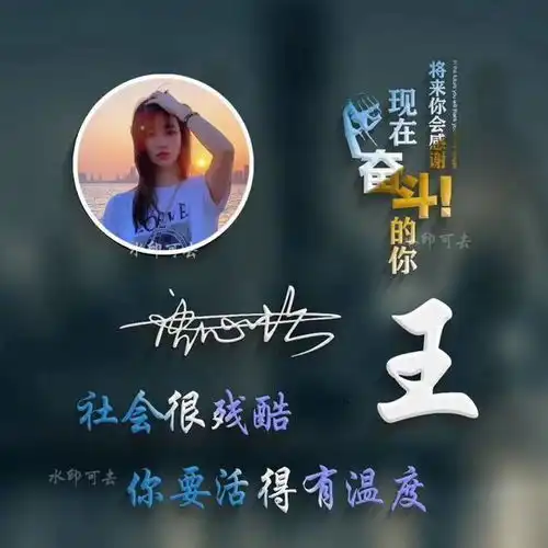  您的微信头像已做好,新款个性励志签名头像,可以用你的照片哦