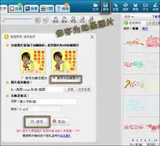  美图秀秀diy拜年彩信图自己做