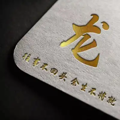  商务烫金姓氏头像,往事不回头,余生不将就图片文字微信头像