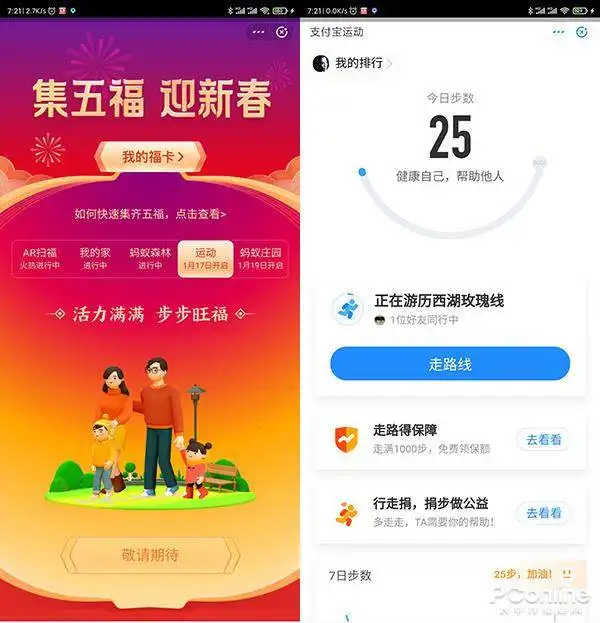  2020集五福开始支付宝2020集五福最全攻略