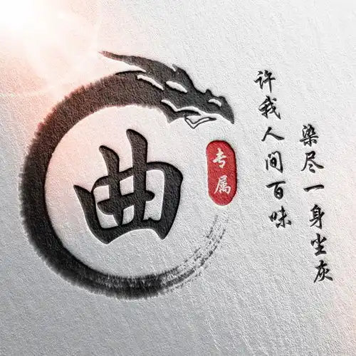  24张中国风水墨版微信姓氏头像,简约大气,有你的姓氏吗
