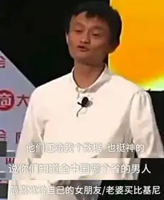  马云全国妹子胸最小的省份居然是它有视频