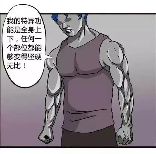  漫画让人羡慕的特异功能