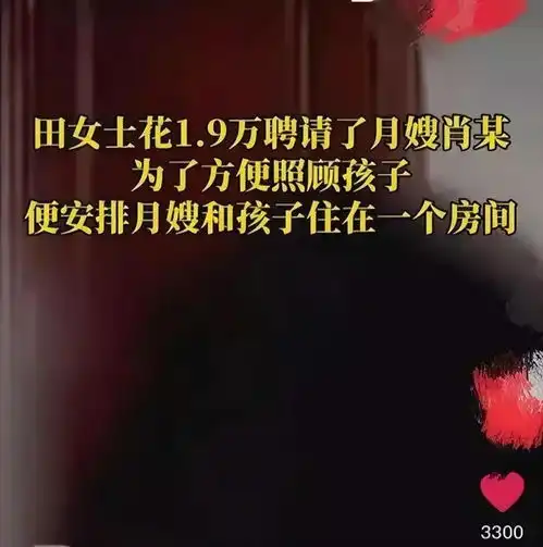  天价月嫂事件曝光1周打娃25次,永远不要低估了人性的恶
