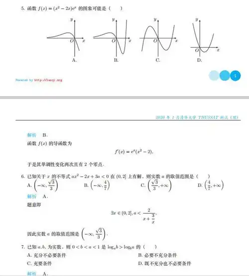  清华大学数学测试卷,一模复习精品材料,清华老师带你逆袭高分