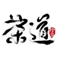  茶韵微信头像品茶茶韵艺术头像图片