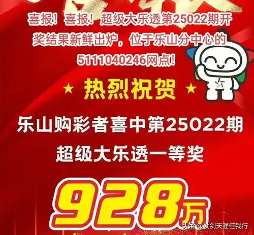  乐山幸运儿10元机选中大乐透928万