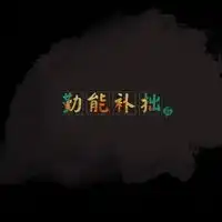  令人奋发图强的头像微信头像图片大全