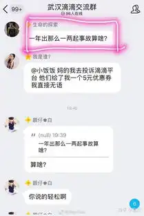  怎样看待武汉滴滴qq群议论及侮辱滴滴遇害女孩的聊天信息滴滴用户尤其是女性用户应当注意到什么