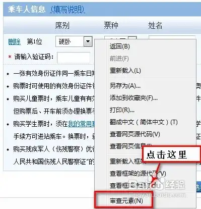  教你怎么样网购火车票选铺位,上中下铺随便你挑