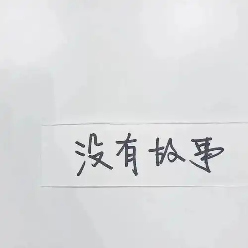  今日头像做回自己的星星,闪耀吧