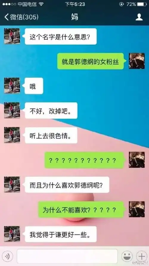  妈妈因为女儿的微信头像要断绝母女关系,更夸张的是