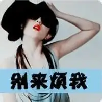  q友乐园女生霸气头像微信头像图片大全