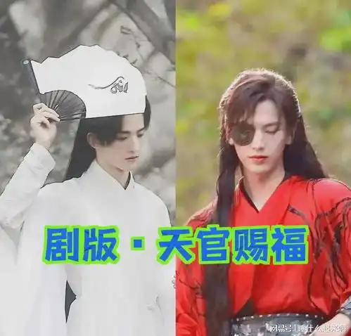  等等剧版天官赐福抬了,双男主造型绝了