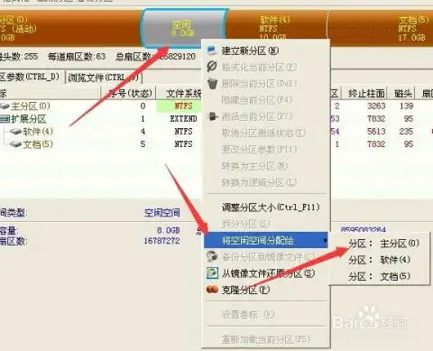  不删数据调整分区大小不破坏文件修改c盘空间