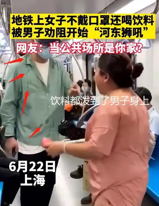  上海女子坐地铁不戴口罩,不服劝阻撒泼骂人,还把手中饮料到处泼