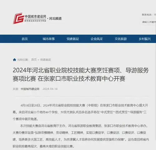  市职教中心承办2024河北省职业院校技能大赛备受关注各大主流媒体争相报道
