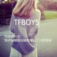  带tfboys字母的女生头像