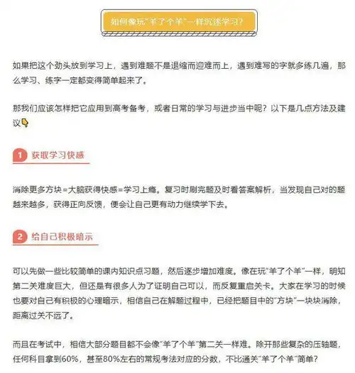  羊了个羊学习法,让你越学越上头