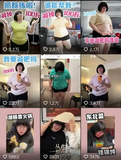  抖音博主减肥热要么暴瘦,要么爆火