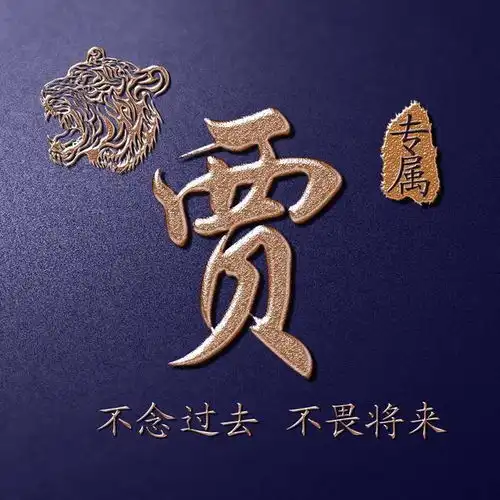  用你的名字做微信头像,35张霸气风范精致签名头像,精心为你设计