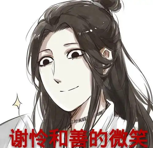  天官赐福蝎尾蛇再次登场,背后还有纹身,花花的眼神很核善
