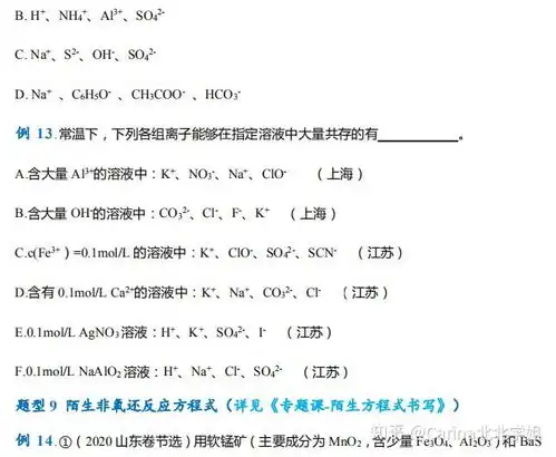  高考化学全国卷历年考题总结163个题型,高中重点提分资料