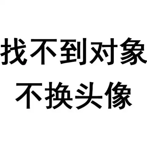  文字头像