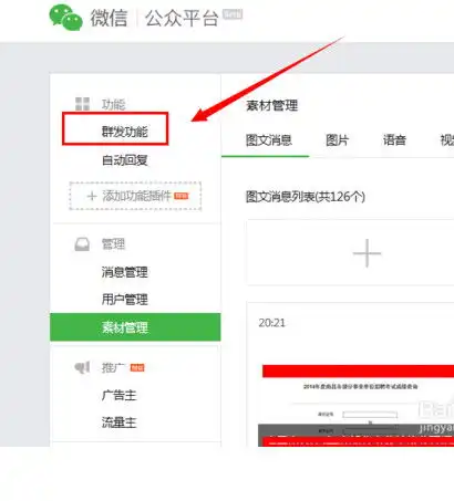 怎么在微信公众平台上发布图片和文章