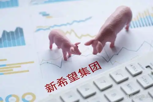  亏损29.83亿,负债近千亿新希望如何熬过猪周期