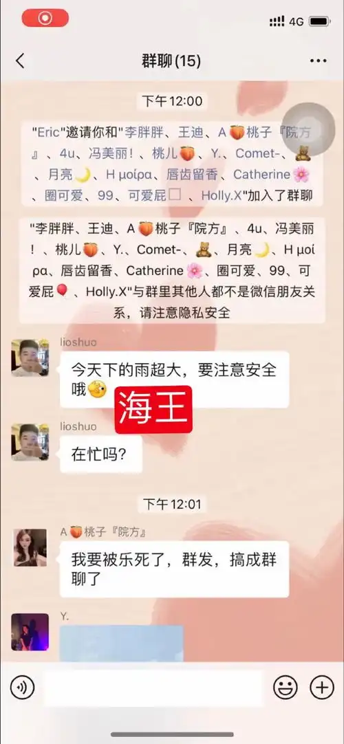  海王群发14个女生,结果不小心变成群聊哈哈哈太尴尬了