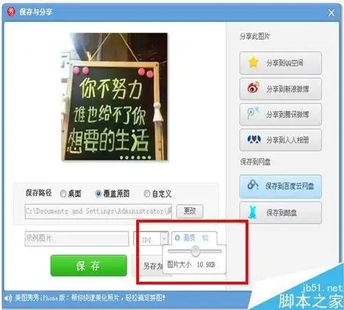  美图秀秀怎么修改图片内存大小美图秀秀修改照片内存大小方法