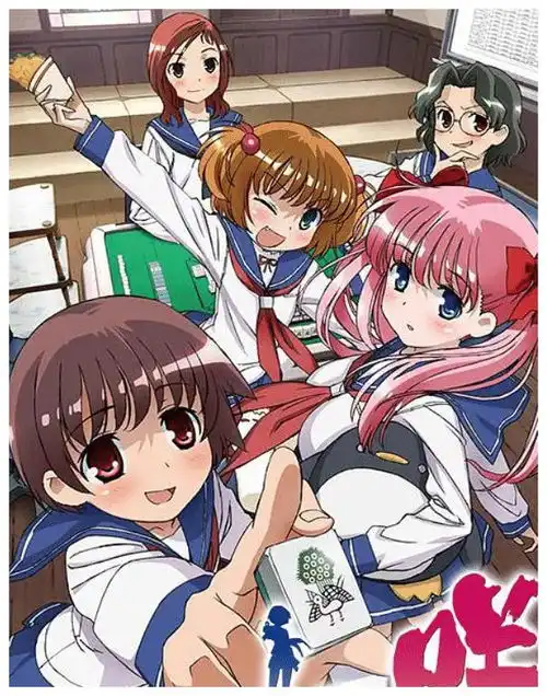  天才麻将少女麻将题材的动漫作品,值得了解