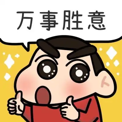  蜡笔小新图片