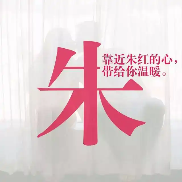  每个姓氏里,都有一句情话,你的是什么