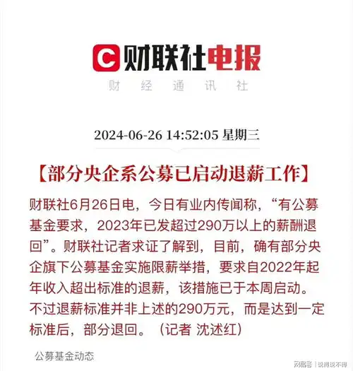  基金经理退薪来临,大幅降薪或迎来离职潮