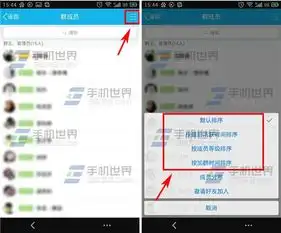  手机qq群成员怎样排序群成员排序方法
