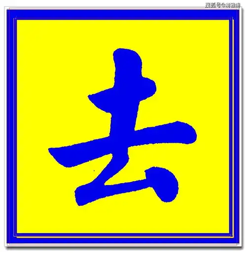  价值昂贵的赵孟頫原创真迹字帖,笔笔入骨字字俊美,五柳传单字四