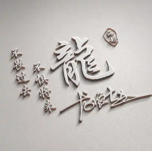  你的姓氏制作头像,精心设计了十几款特效签名头像,看看有你的吗