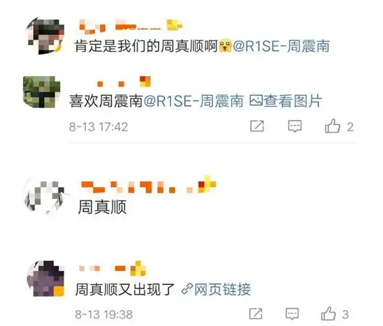  r1se沙雕头像周震南真顺夏之光太阳,张颜齐全是7